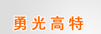 北京勇光高特微電機有限公司
