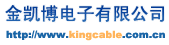 深圳市金凱博電子有限公司
