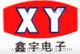 山東省臨朐縣鑫宇電子器材設(shè)備廠