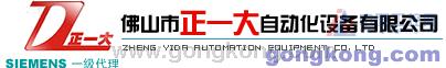 佛山市正一大自動化設備有限公司