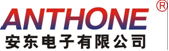 廈門安東電子有限公司