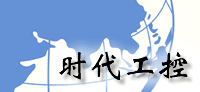 江蘇省常州時(shí)代工控設(shè)備有限公司