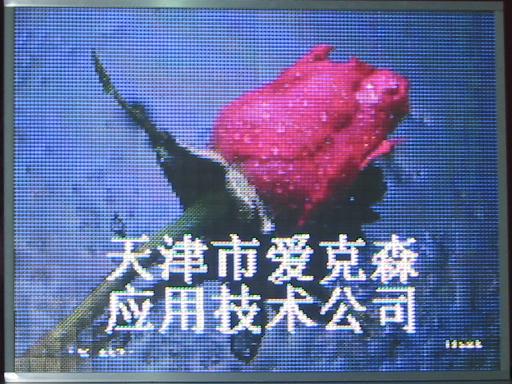 天津市愛克森應用技術公司