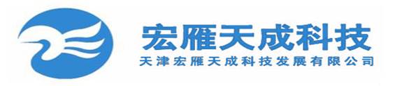 天津宏雁天成科技發(fā)展有限公司