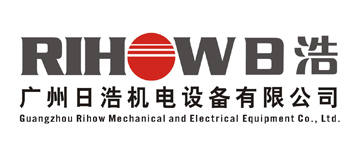 廣州日浩機電設備有限公司
