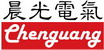 大連晨光電氣控制有限公司