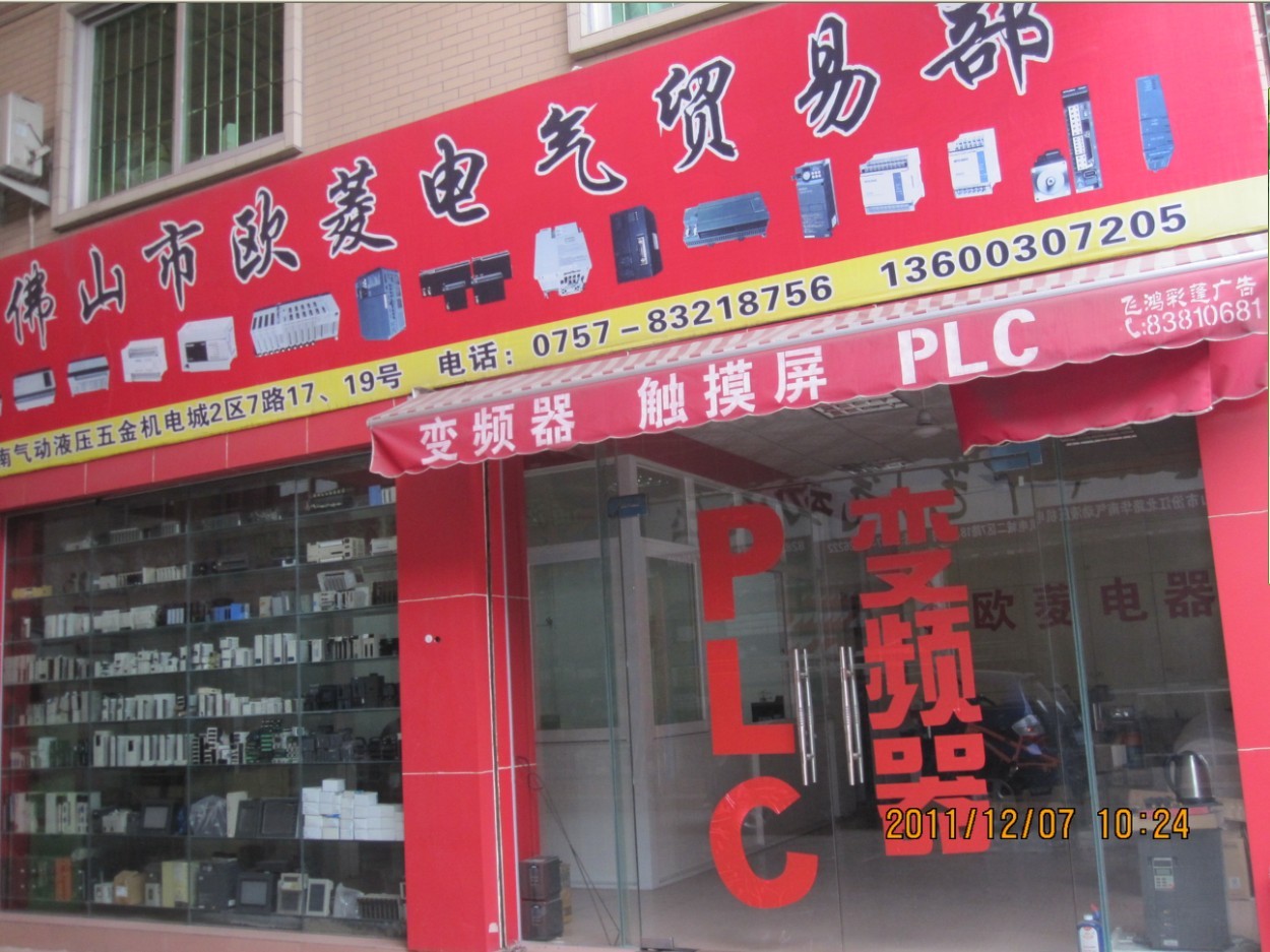 佛山市禪城區歐菱電氣貿易部
