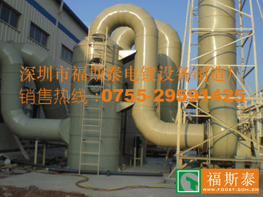 深圳市福斯泰電鍍設備制造廠