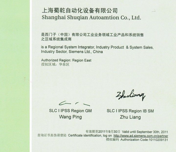 上海蜀乾自動化設備有限公司