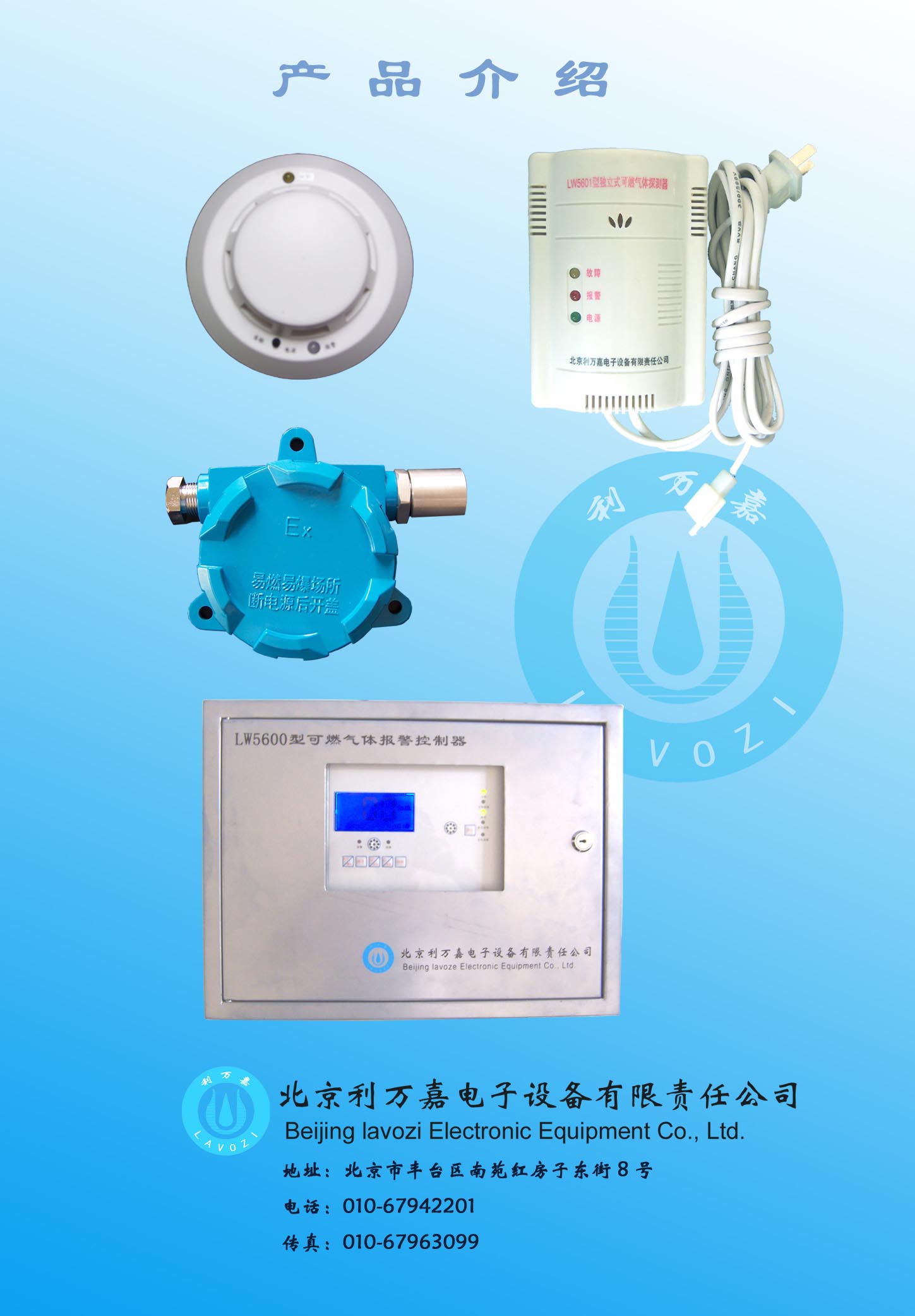 北京利萬嘉電子設備有限責任公司