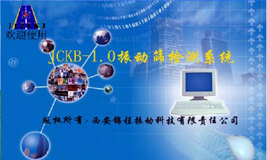 西安錦程振動科技有限責任公司