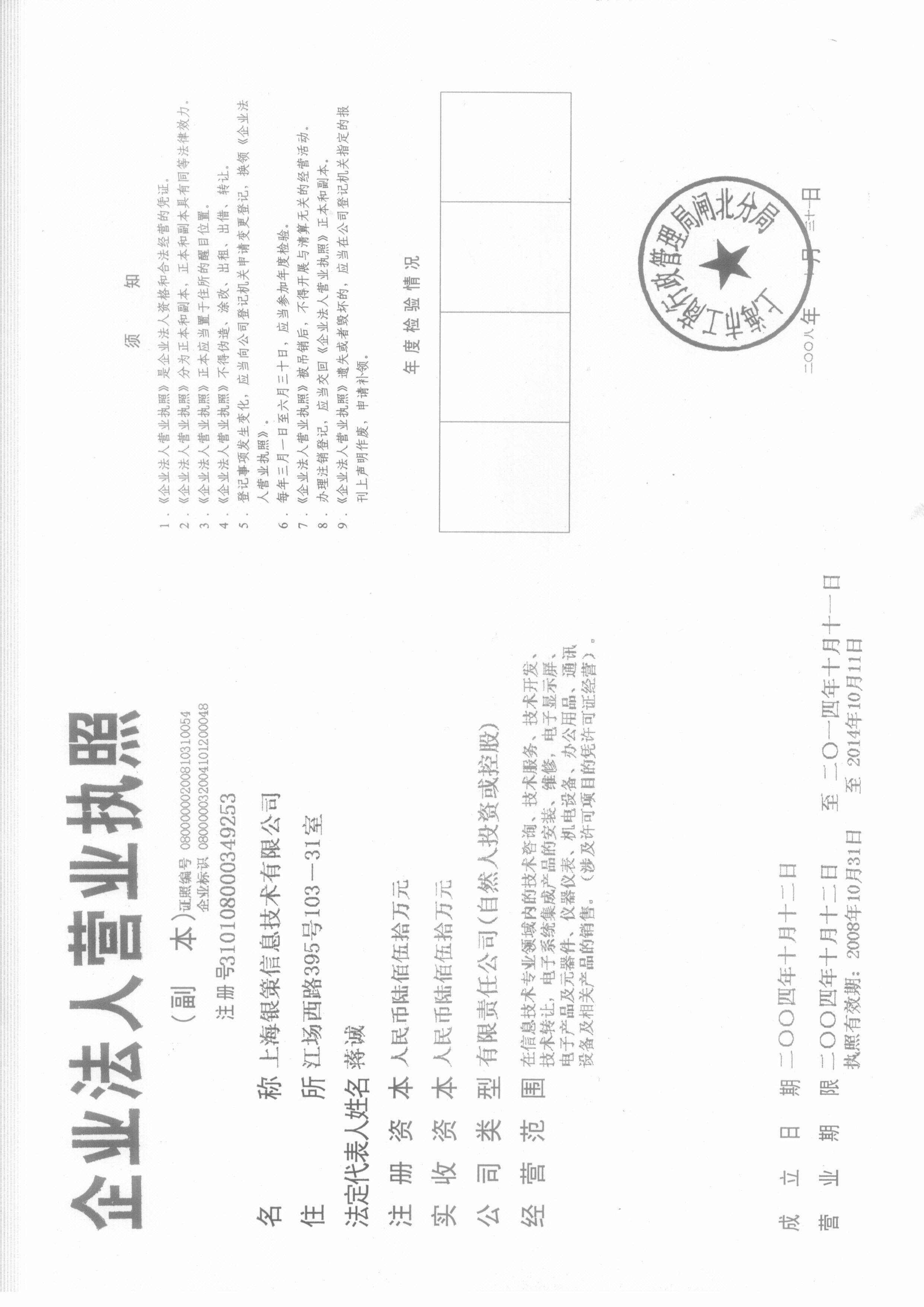 上海銀策信息技術有限公司
