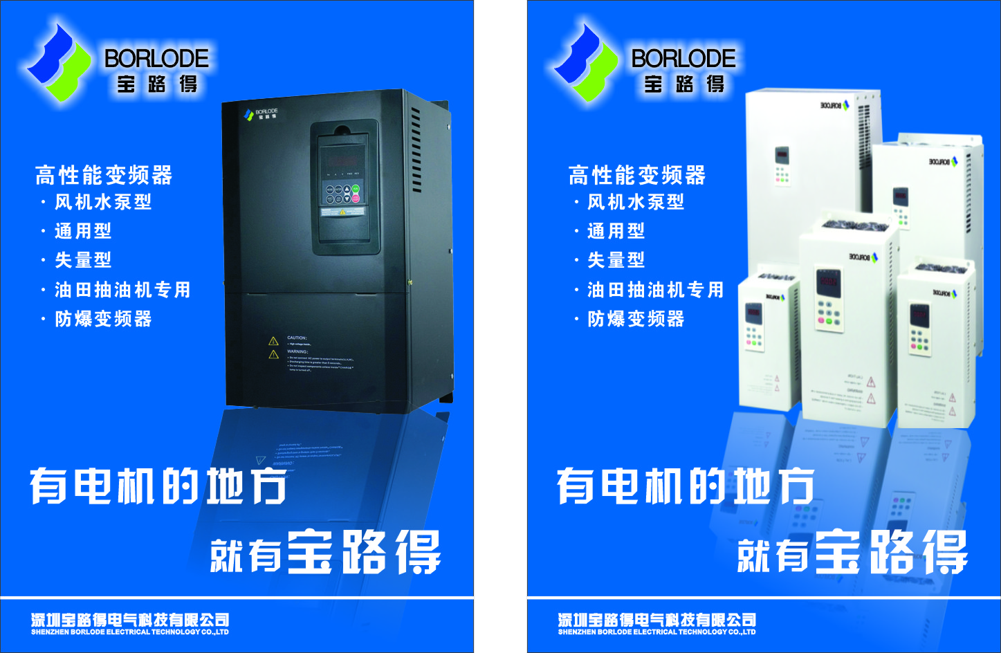 深圳寶路得電氣科技有限公司