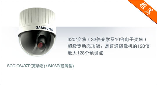 三星監控廠家精英組建-賽暉科技