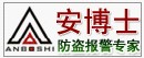 深圳市安博士電子防盜科技有限公司