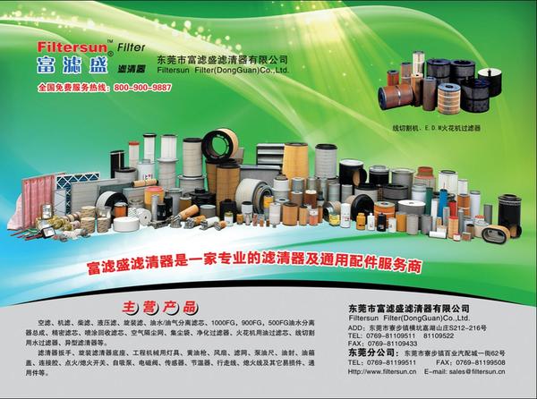 富濾盛濾清器有限公司.