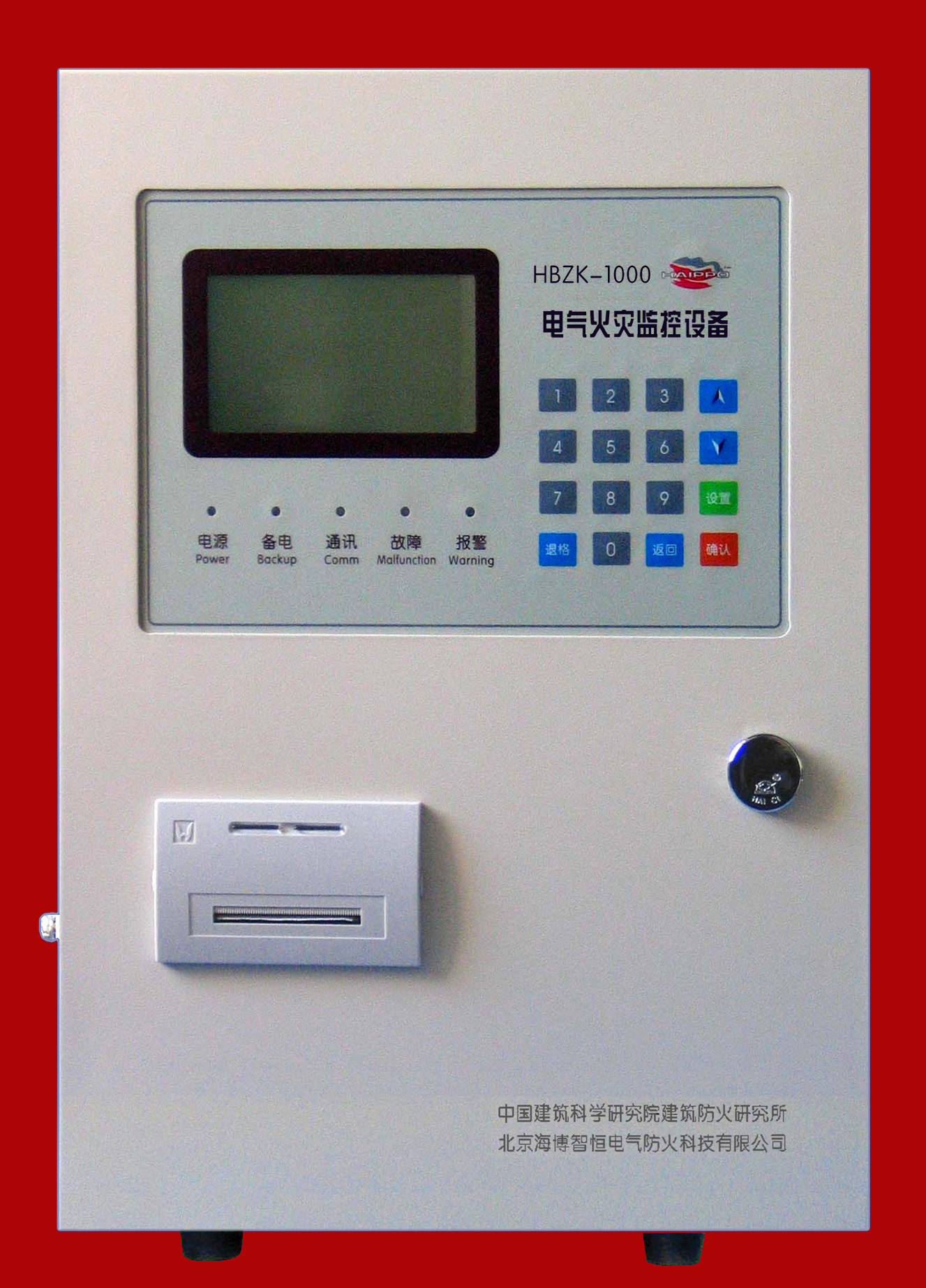 北京市海博智恒電氣防火科技有限公司