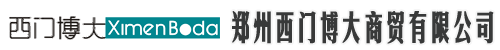 鄭州西門博大商貿(mào)有限公司(鄭州西科自動(dòng)化有限公司)