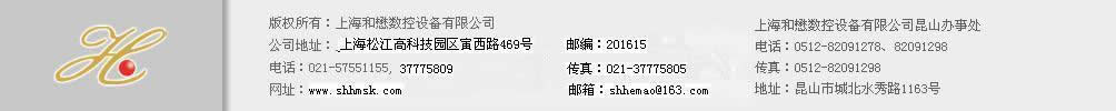 上海和懋數控設備有限公司