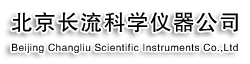 北京長流科學儀器有限公司
