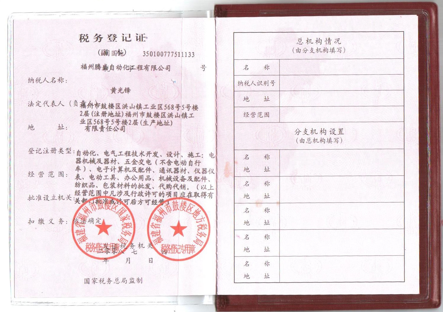 福州騰盛自動化工程有限公司