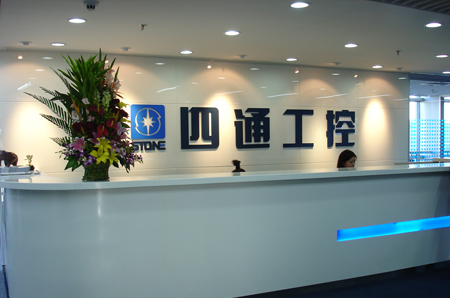 北京四通工控技術有限公司上海分公司