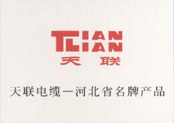 天津市通信電纜廠