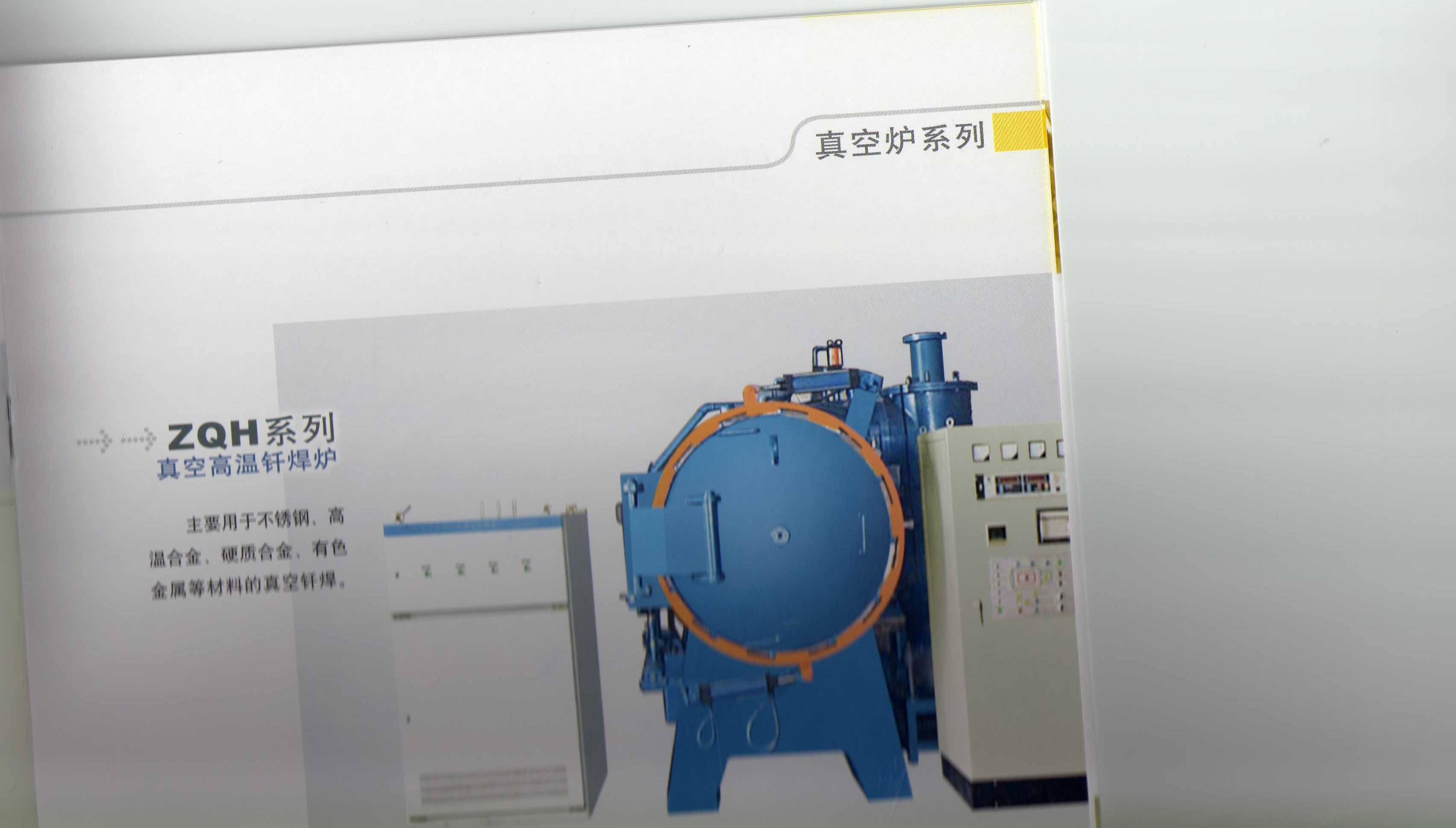 無錫四方集團真空爐業(yè)有限公司