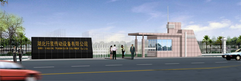 湖北行星傳動(dòng)設(shè)備有限公司