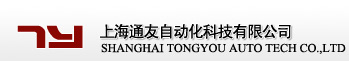 上海通友自動化科技有限公司