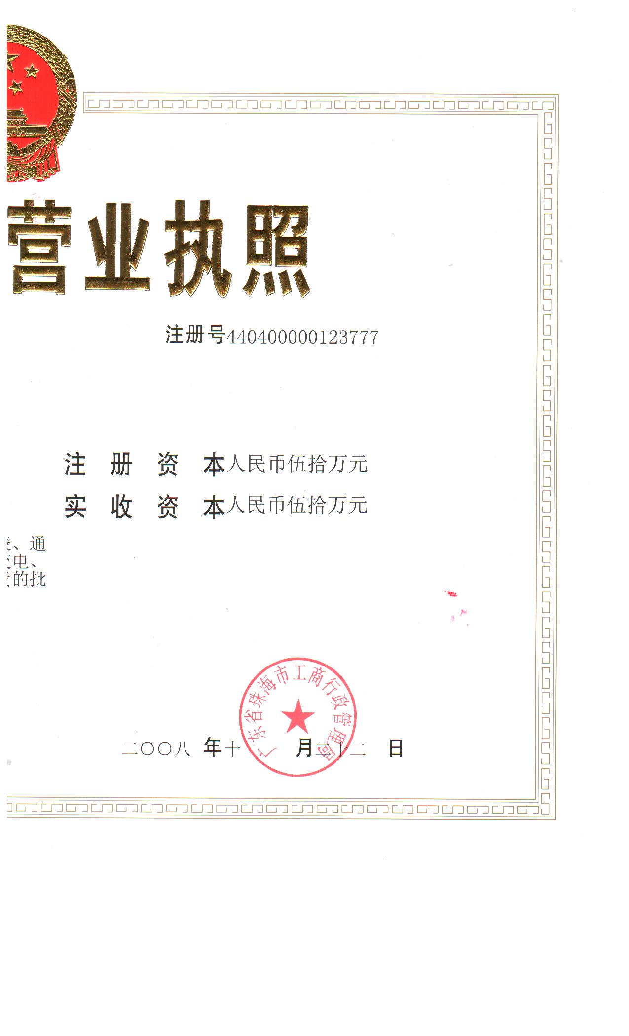 珠海市匯盈達(dá)電子有限公司