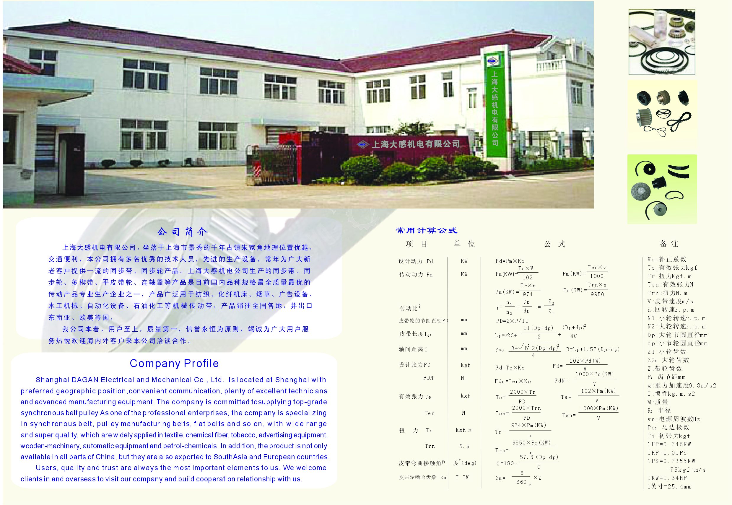 上海大感機電有限公司