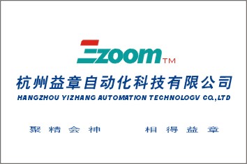 杭州益章自動化化科技有限公司