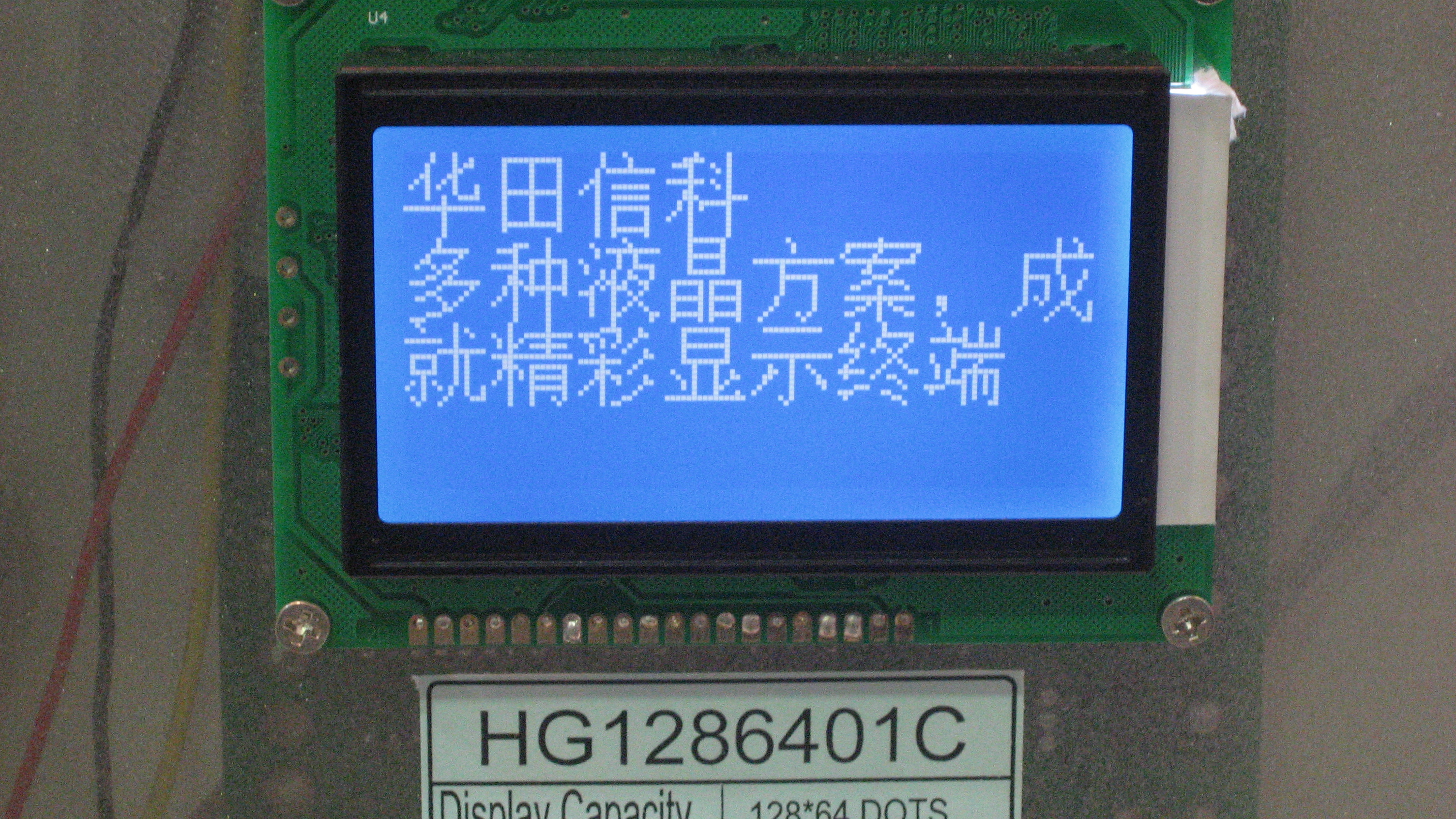 深圳市華遠顯示器件有限公司