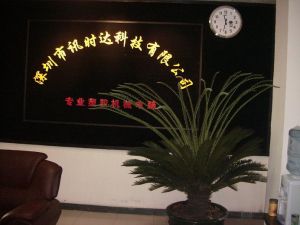 深圳訊時(shí)達(dá)科技自動(dòng)化有限公司