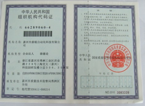 嘉興市鼎銳自動化科技有限公司