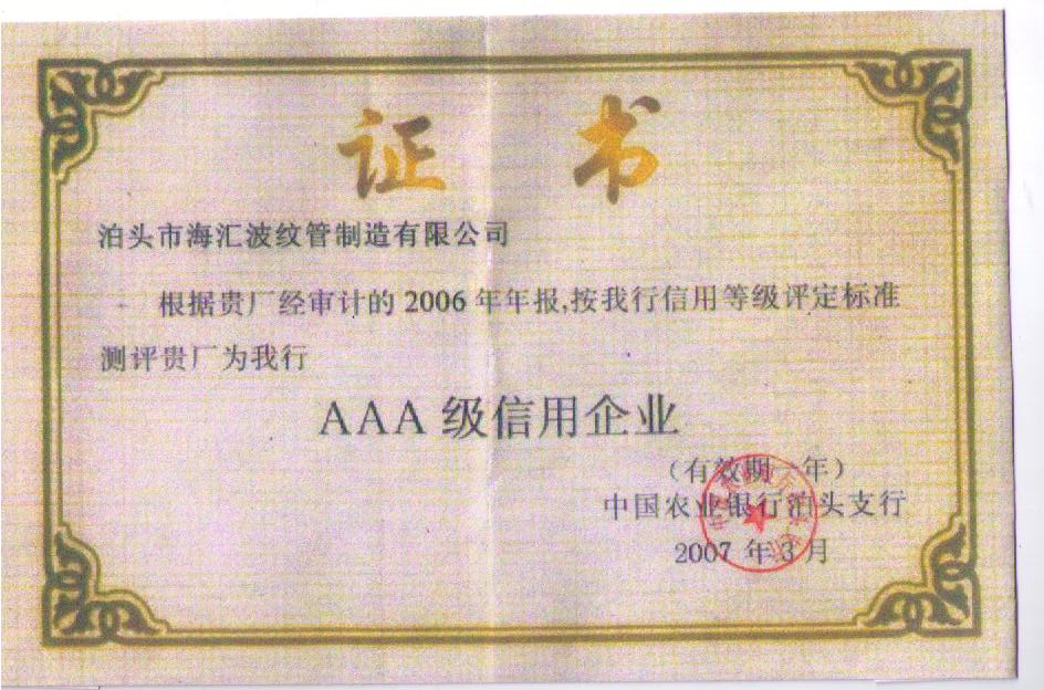 泊頭市海匯波紋管制造有限公司