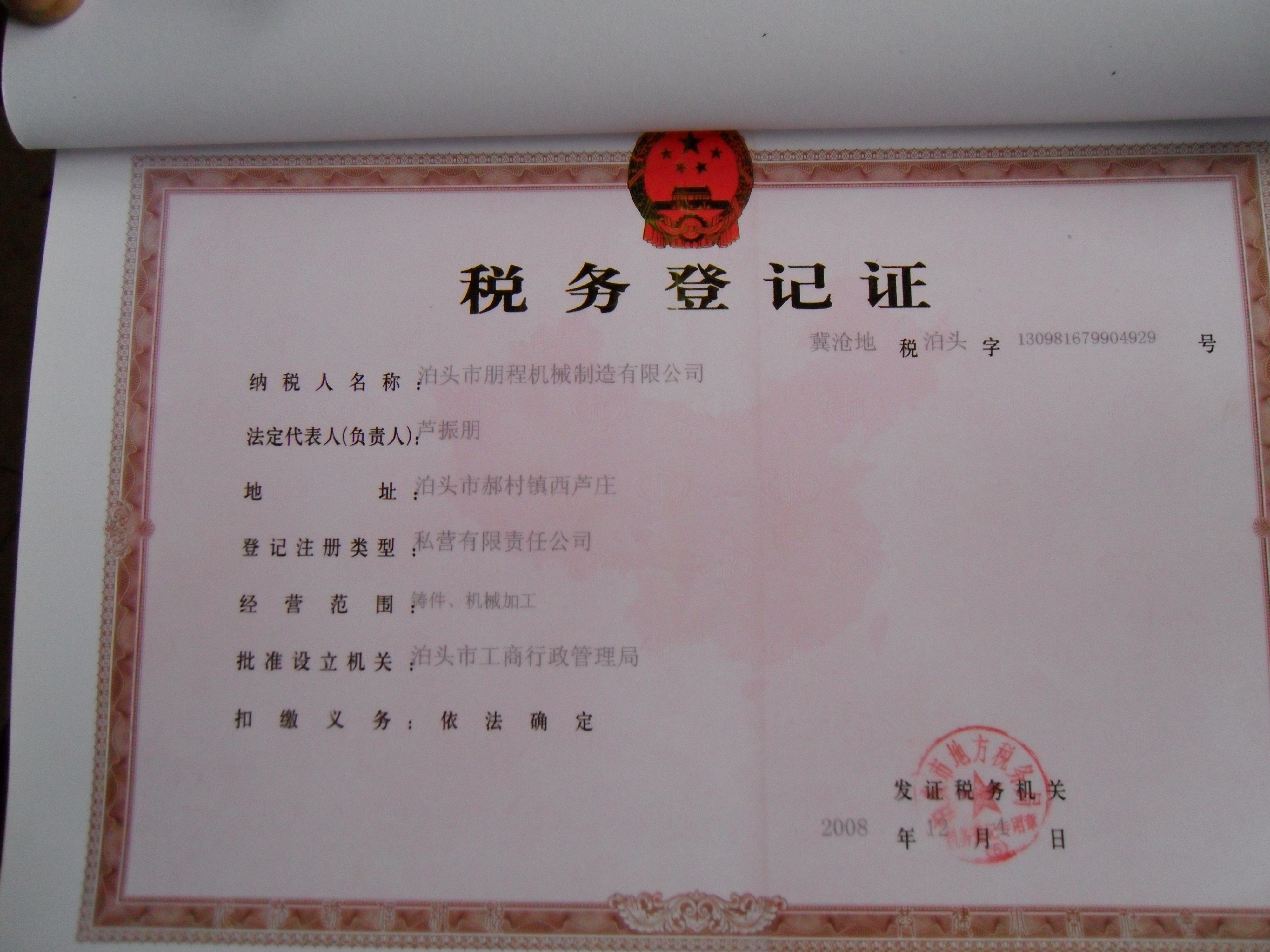 泊頭市朋程機(jī)械制造有限公司