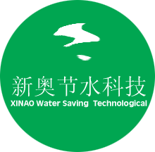 深圳新奧節水科技有限公司