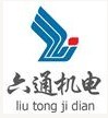 西安六通機(jī)電工程有限公司