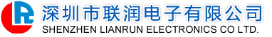 深圳市聯潤電子有限公司