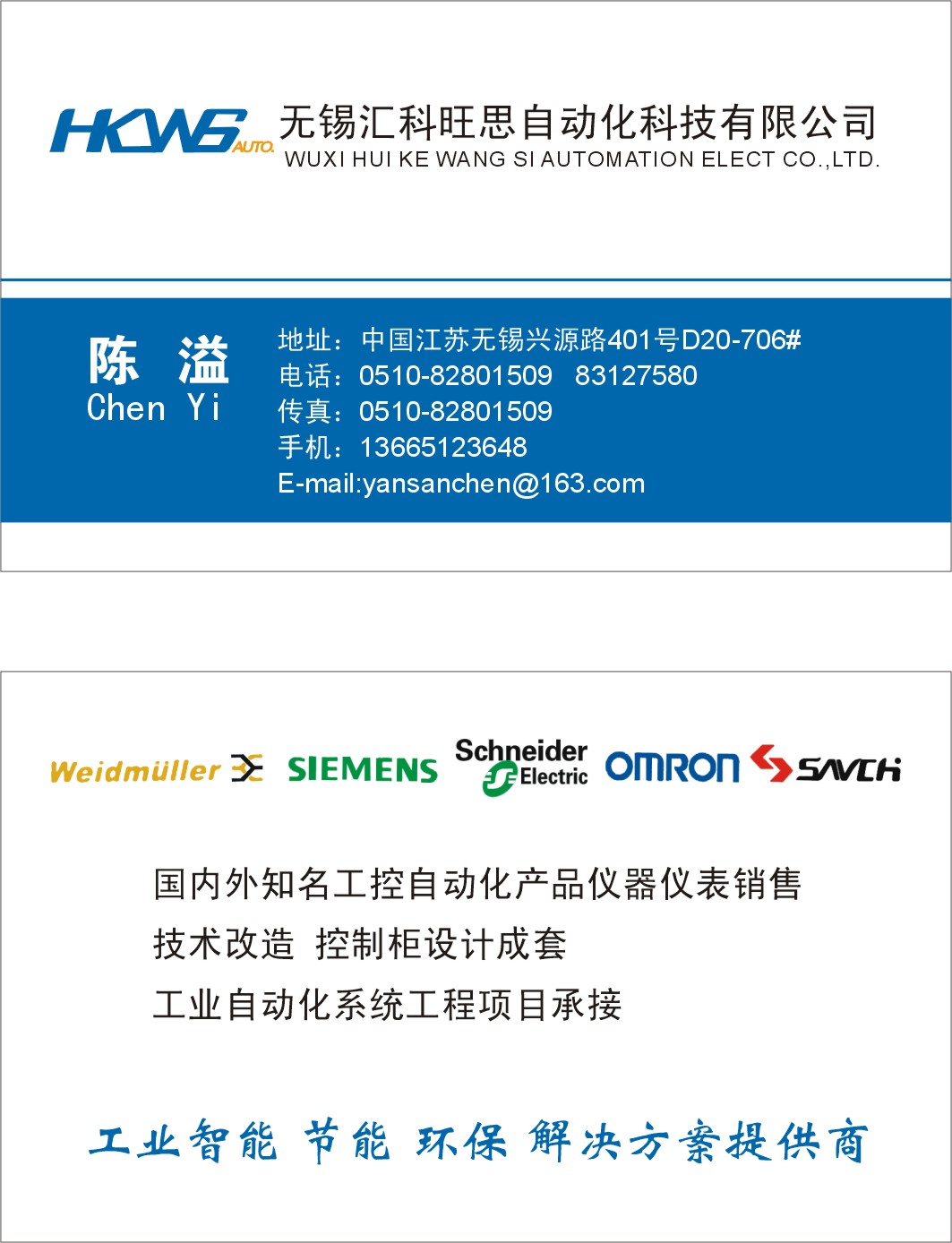 無錫匯科旺思自動化科技有限公司