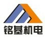河南銘基機電有限公司