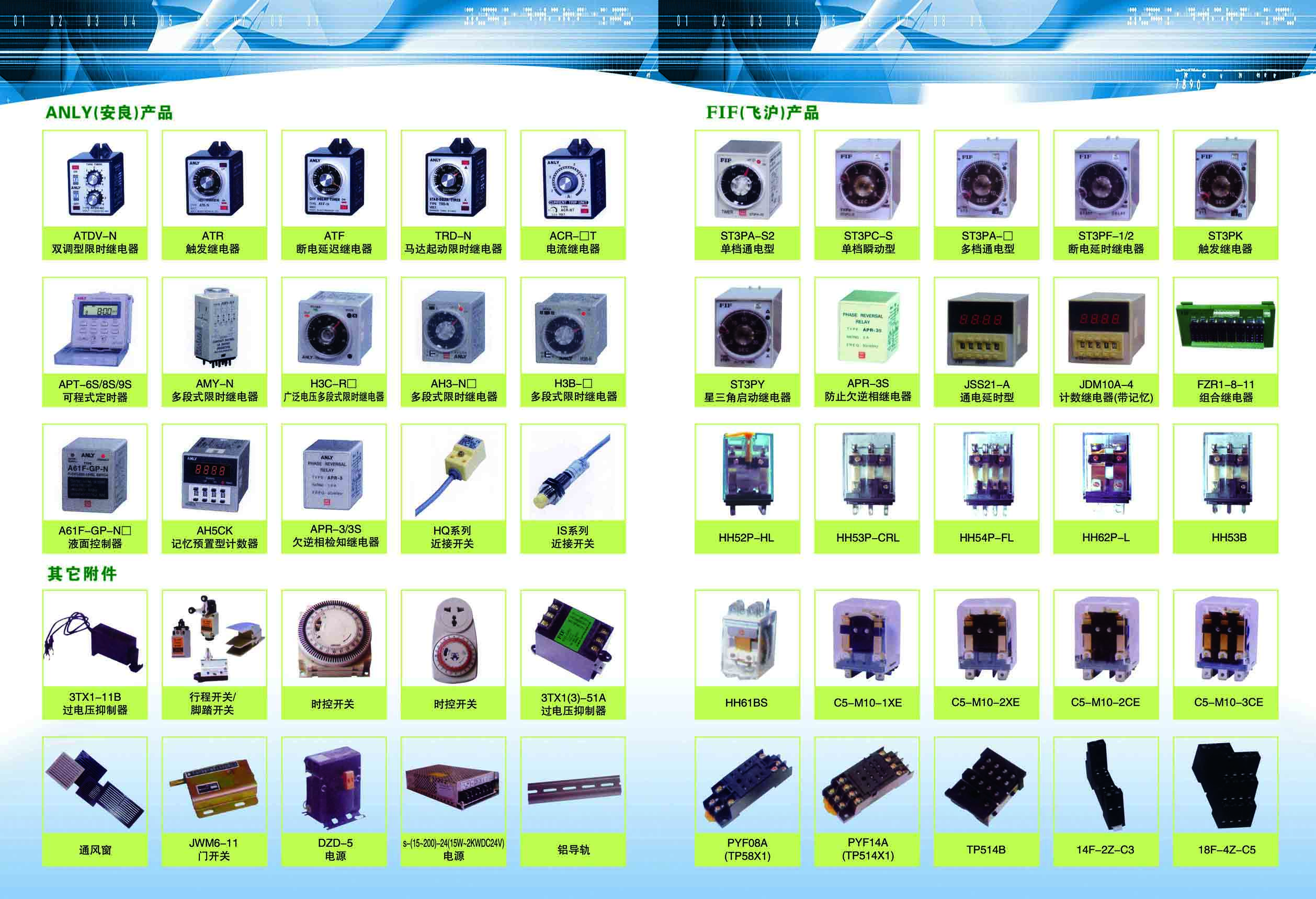 無錫市奧特飛電氣有限公司