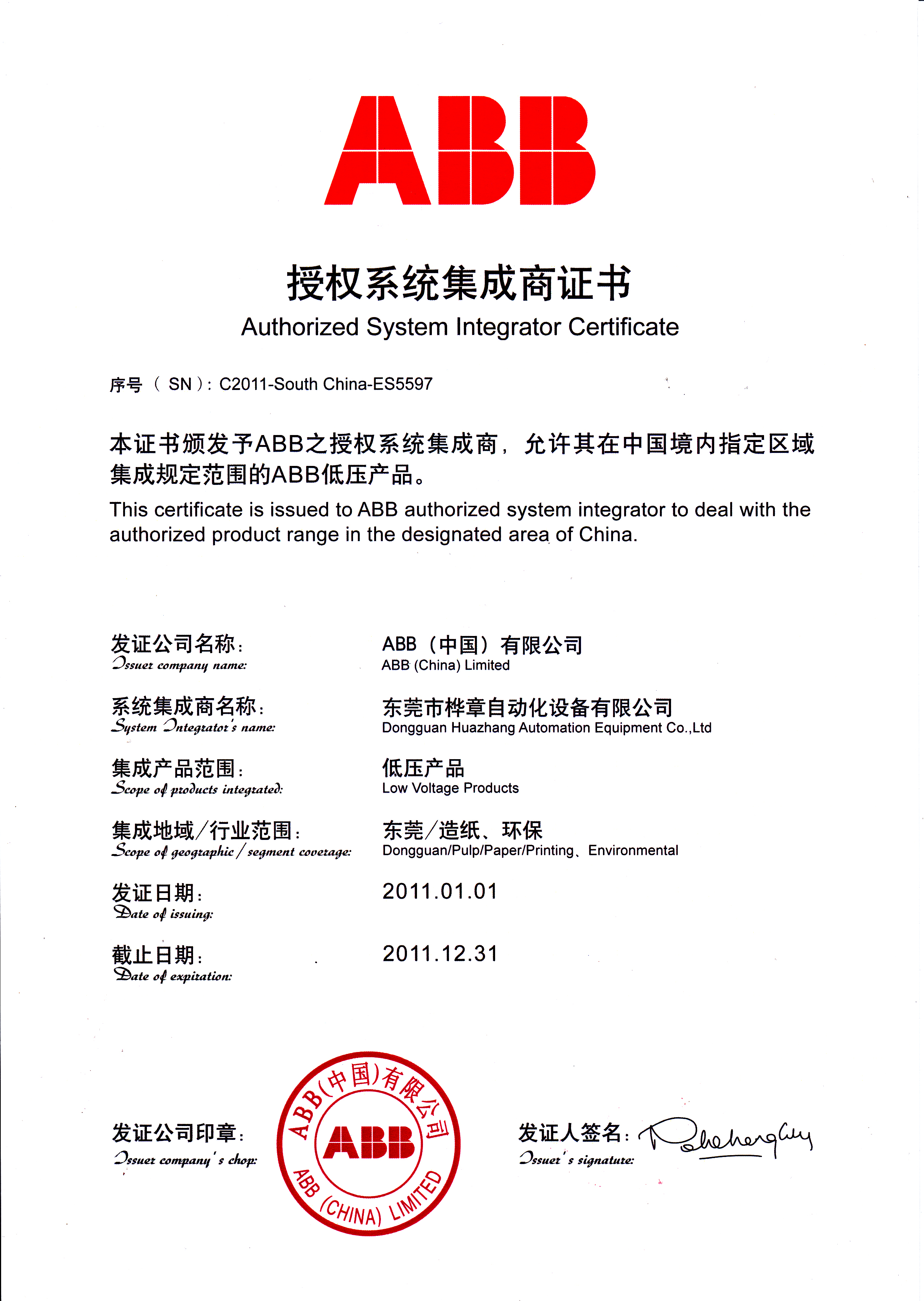 東莞市樺章自動化設備有限公司