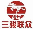 西安三駿科技有限公司