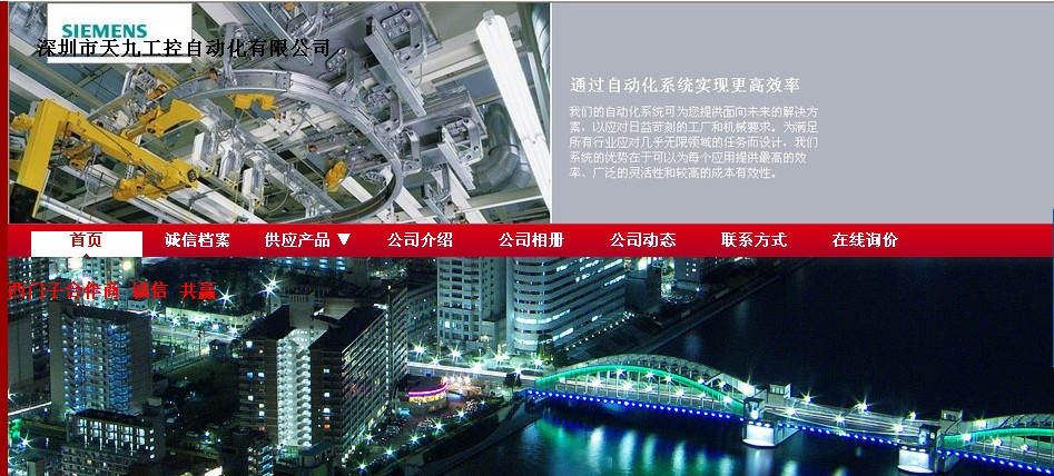 深圳市天九工控自動化有限公司