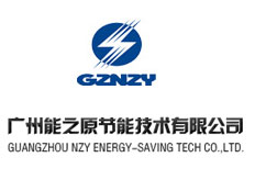 廣州能之原節能技術有限公司