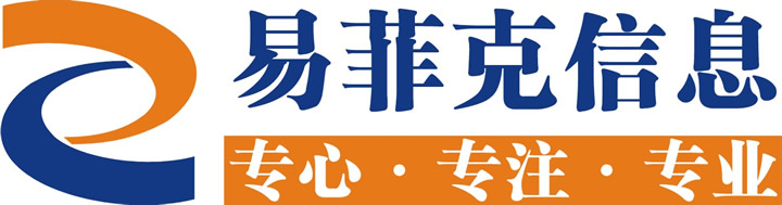南京易菲克信息科技有限公司