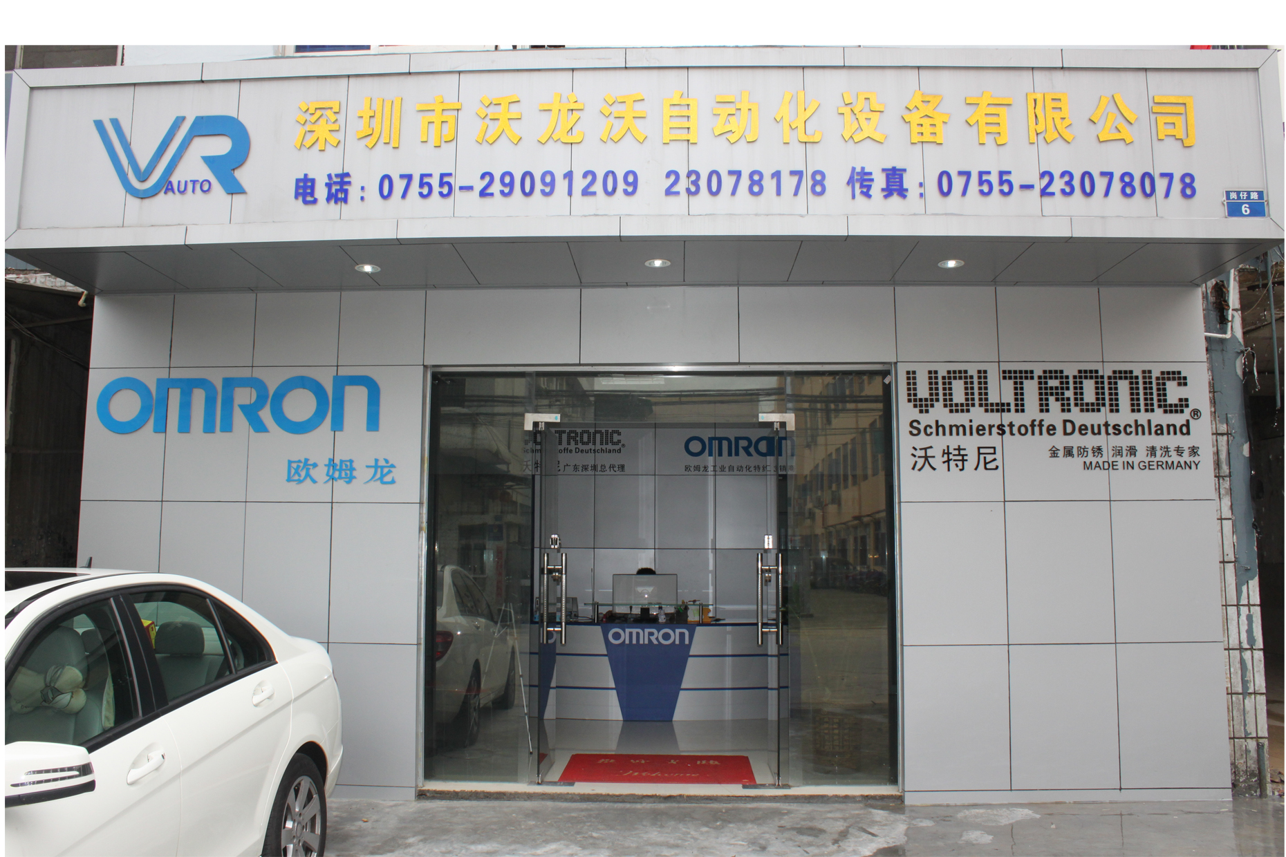 深圳市沃龍沃自動化設備有限公司